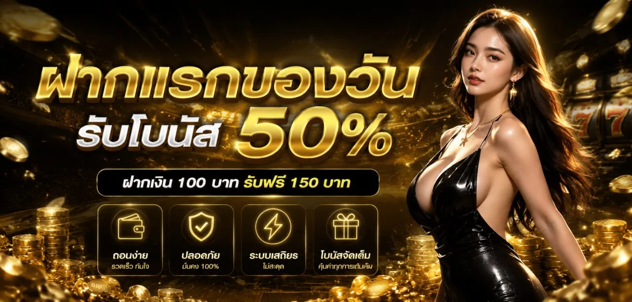 ภาพคู่มืออ่าน RTP ความผันผวน และตารางจ่ายเกมสล็อต
